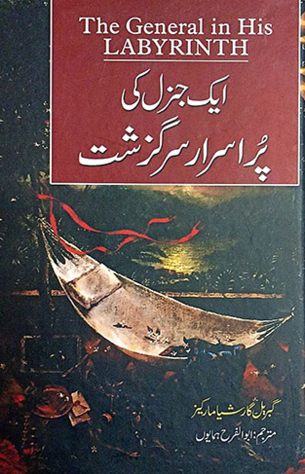 THE GENERAL IN HIS LABYRINTH